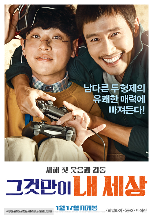 Geugeotmani Nae Sesang - South Korean Movie Poster