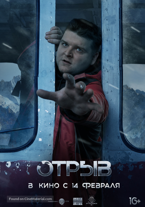 Otryv - Russian Movie Poster