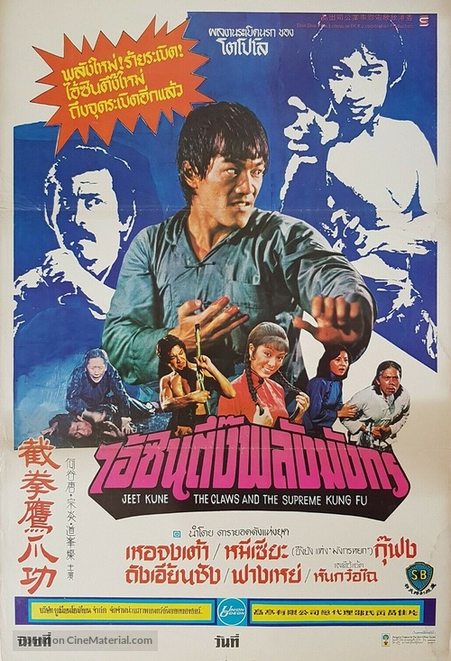 Jie quan ying zhua gong - Thai Movie Poster