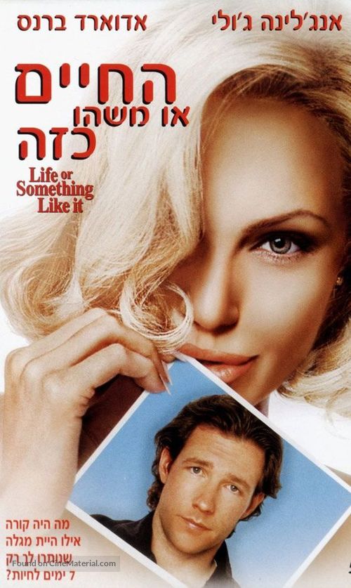 Life Or Something Like It - Israeli Movie Poster