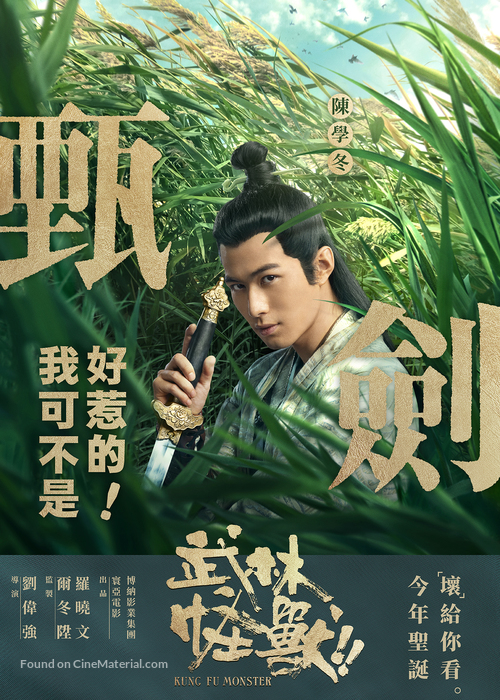 Wu lin guai shou - Chinese Movie Poster