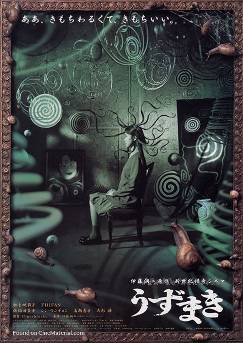 Uzumaki - Japanese Movie Poster