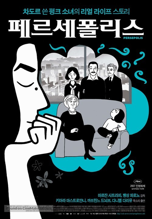 Persepolis - South Korean Movie Poster