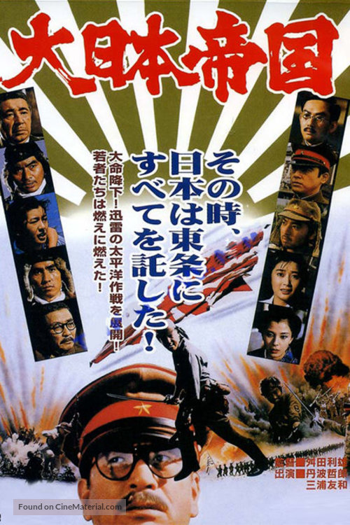 Dai Nippon teikoku - Japanese Movie Poster