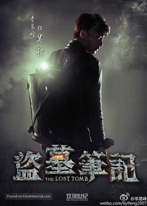 &quot;The Lost Tomb&quot; - Chinese Movie Poster