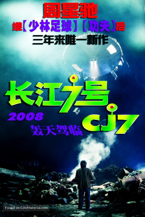 Cheung Gong 7 hou - Chinese Movie Poster