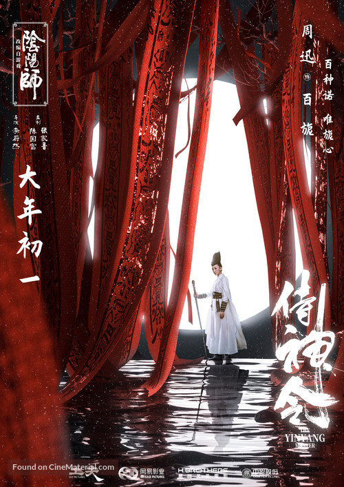 Shi Shen Ling - Chinese Movie Poster