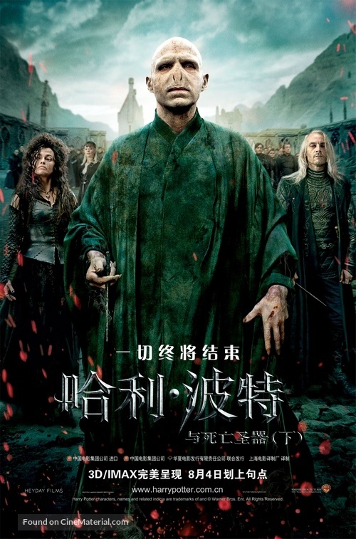 Harry Potter and the Deathly Hallows - Part 2 - Chinese Movie Poster