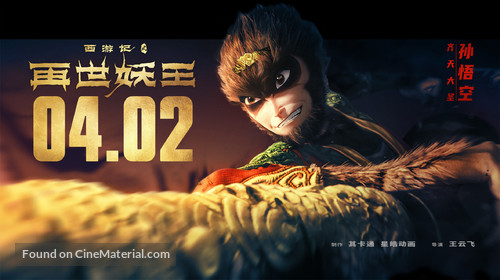 Monkey King Reborn - Chinese Movie Poster