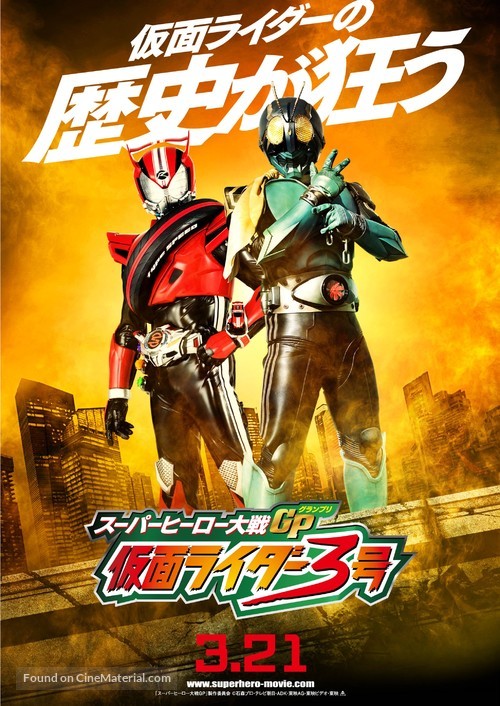 Superhero Taisen GP: Kamen Rider 3-go - Japanese Movie Poster