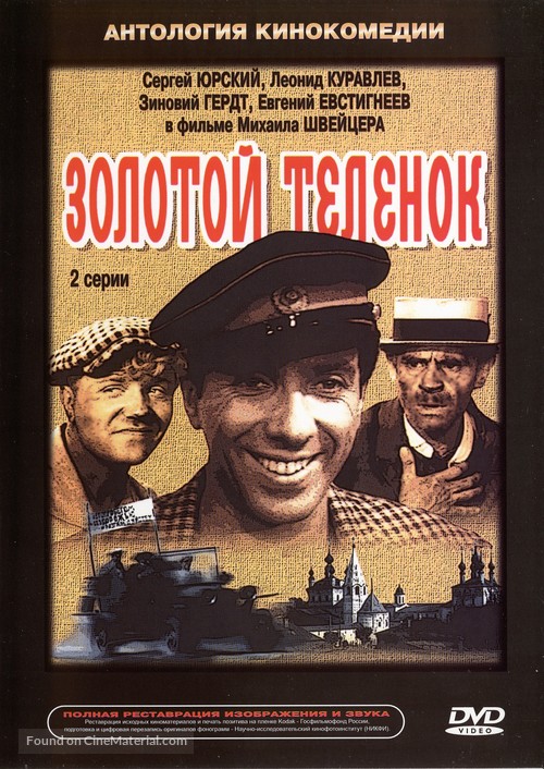 Zolotoy telyonok - Russian DVD movie cover