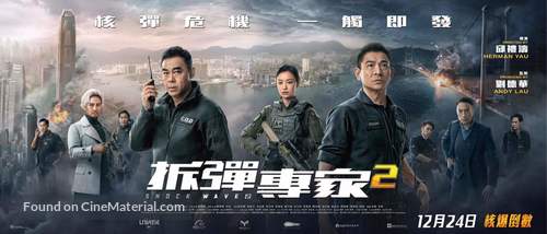 Shock Wave 2 - Chinese Movie Poster