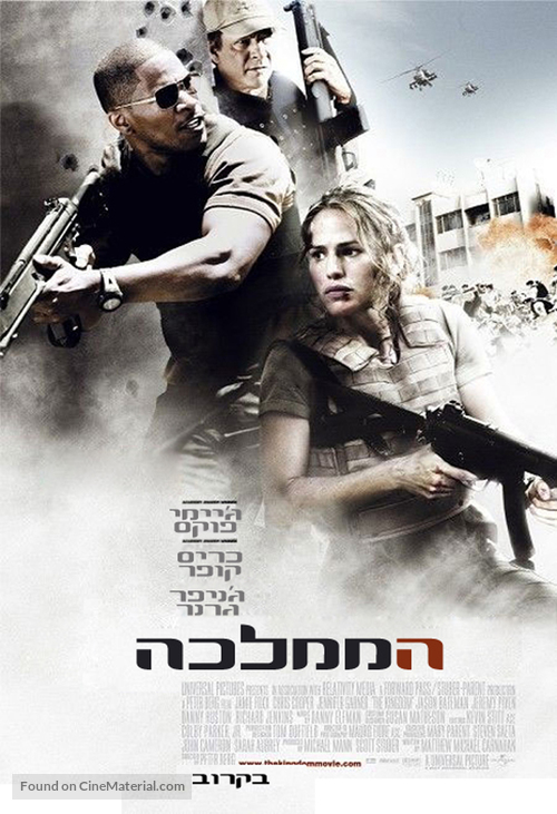 The Kingdom - Israeli Movie Poster