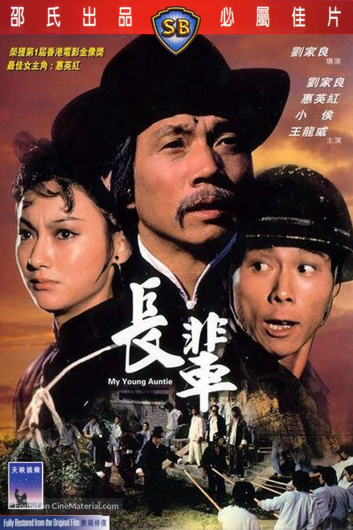 He qi dao - Hong Kong DVD movie cover