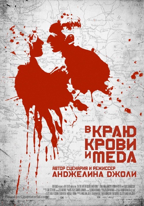 In the Land of Blood and Honey - Russian Movie Poster