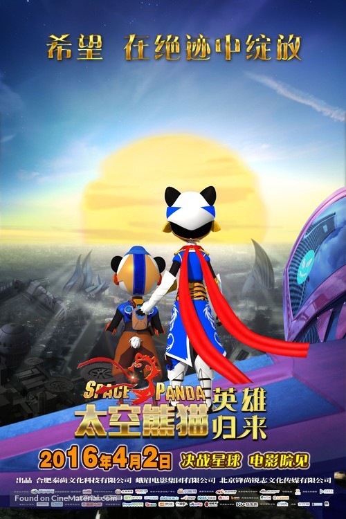 Space Panda 3 - Chinese Movie Poster