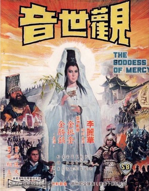 Guan shi yin - Hong Kong Movie Poster