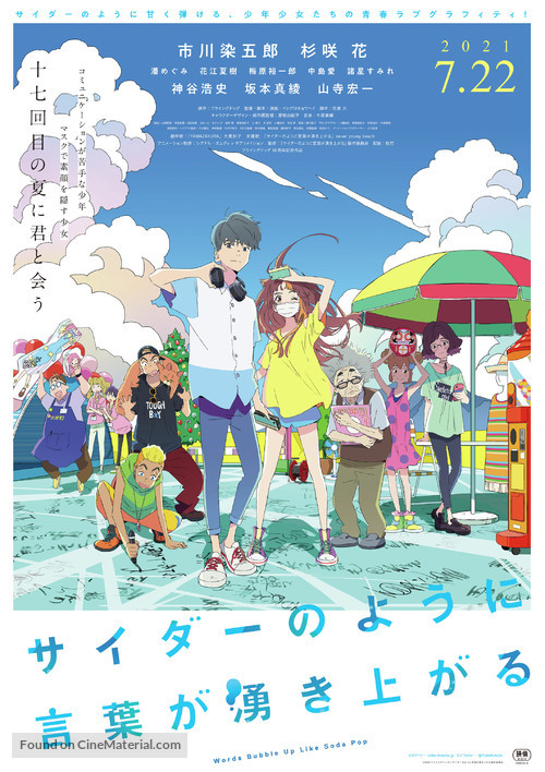 Cider no y&ocirc; ni kotoba ga wakiagaru - Japanese Movie Poster