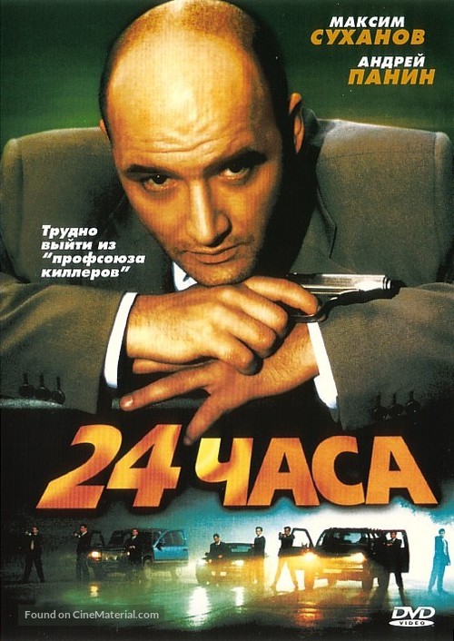 24 chasa - Russian Movie Cover