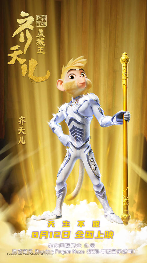 Shimmy: The First Monkey King - Chinese Movie Poster