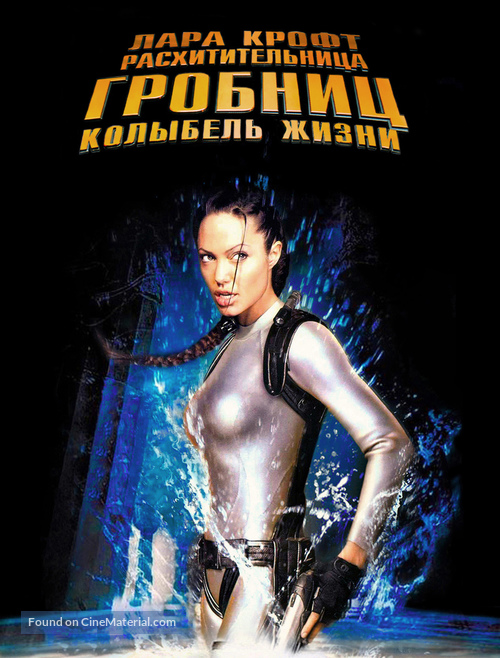 Lara Croft Tomb Raider: The Cradle of Life - Russian DVD movie cover