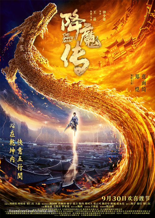 The Golden Monk - Chinese Movie Poster