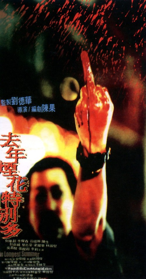 Hui nin yin fa dak bit doh - Hong Kong poster