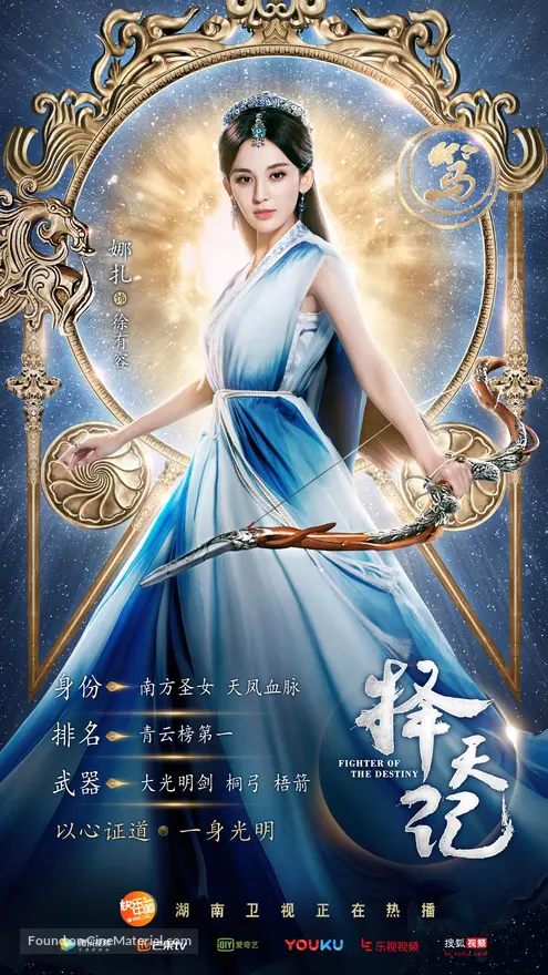 Download Ze Tian Ji 2017 Chinese Movie Poster HD Get Wallpaper Ze Tian Ji 2017 Chinese Movie Poster Free