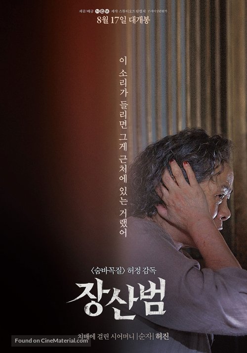 Jang-san-beom - South Korean Movie Poster