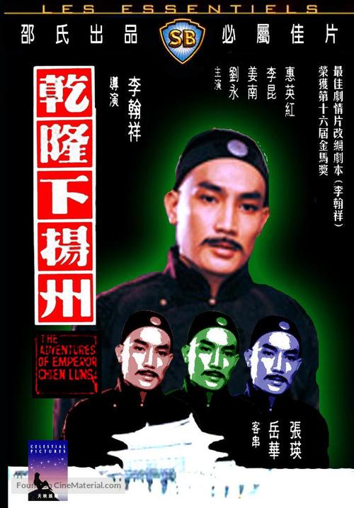 Qian Long xia Yangzhou - Hong Kong Movie Cover