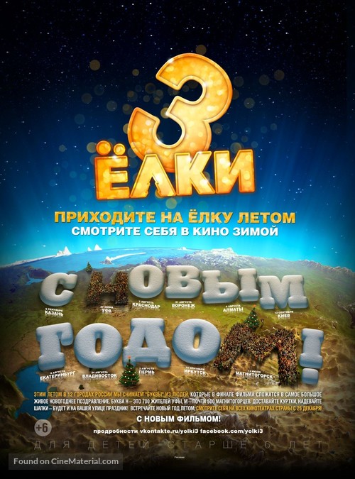 Yolki 3 - Russian Movie Poster