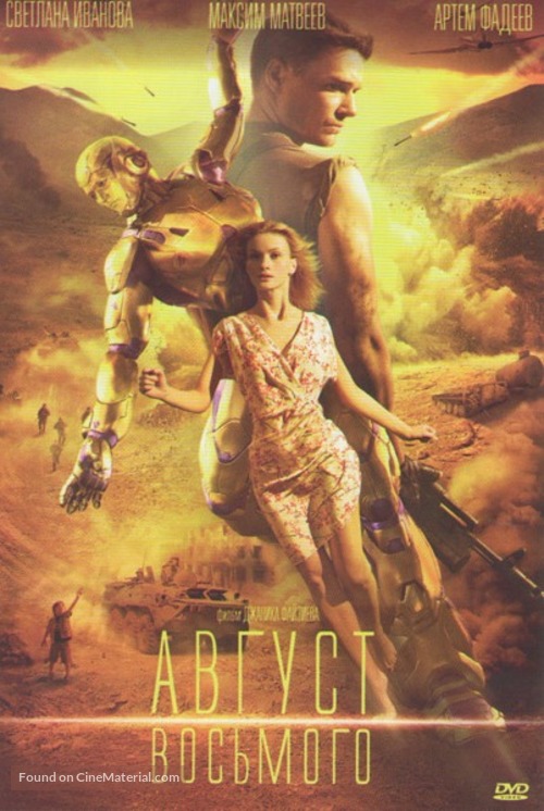 Avgust. Vosmogo - Russian DVD movie cover