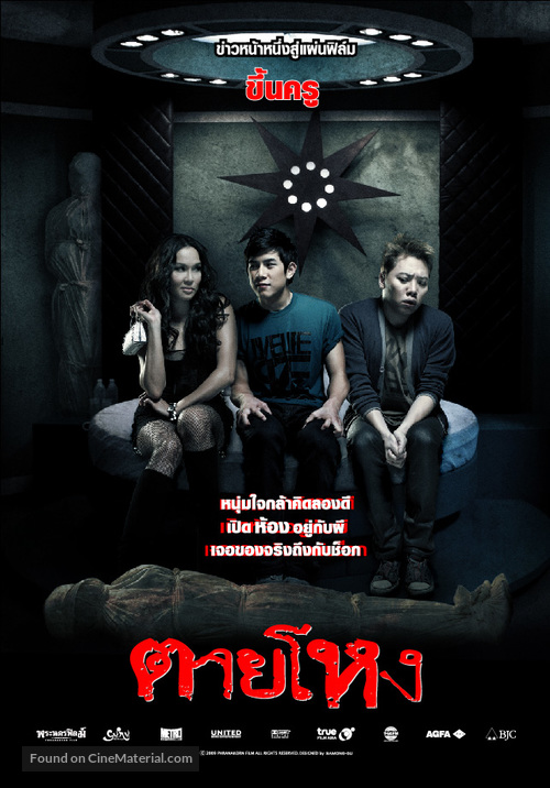 Tai hong - Thai Movie Poster