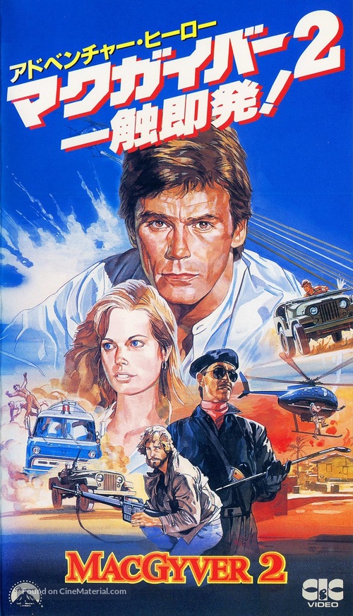 &quot;MacGyver&quot; - Japanese Movie Cover