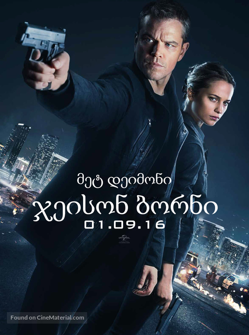 Jason Bourne - Georgian Movie Poster