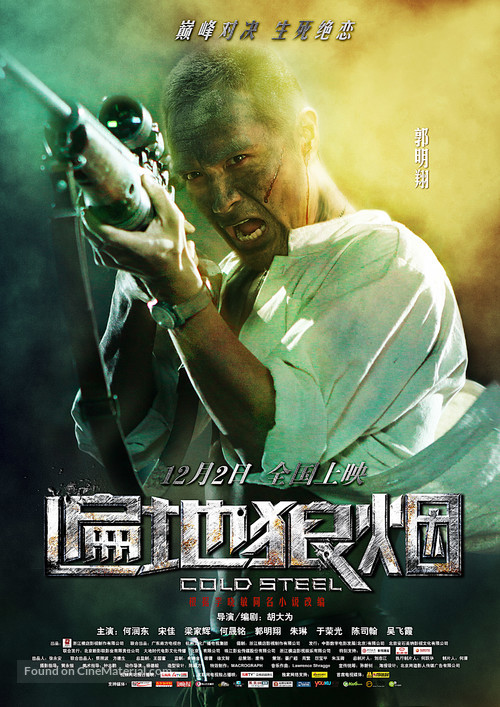 Cold Steel - Chinese Movie Poster