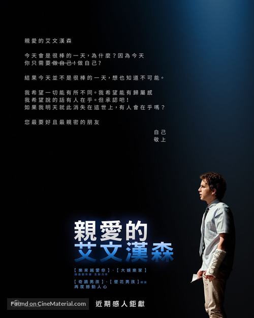 Dear Evan Hansen - Chinese Movie Poster