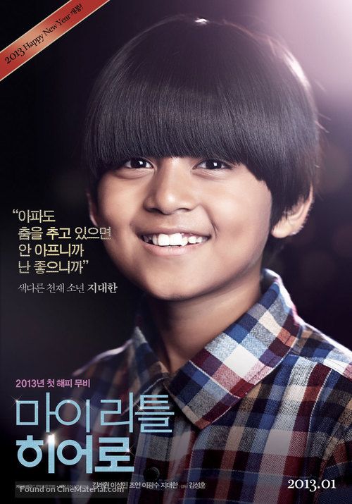 Ma-i li-teul hi-eo-ro - Movie Poster