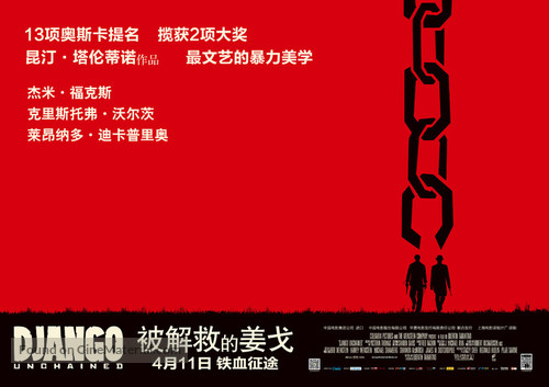 Django Unchained - Chinese Movie Poster