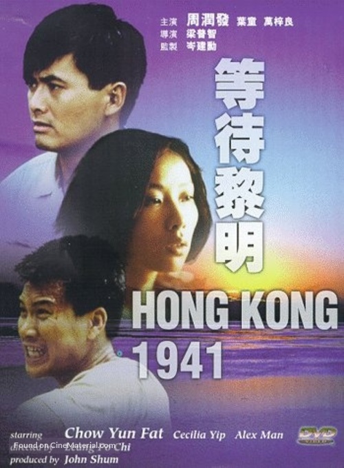 Dang doi lai ming - Hong Kong DVD movie cover