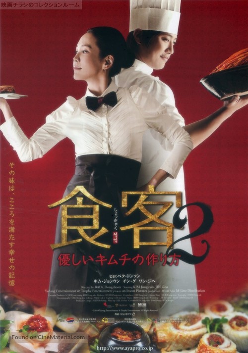 Le Grand Chef 2: Kimchi Battle - Japanese Movie Poster