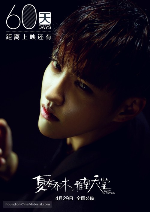 Xia You Qiao Mu - Chinese Movie Poster