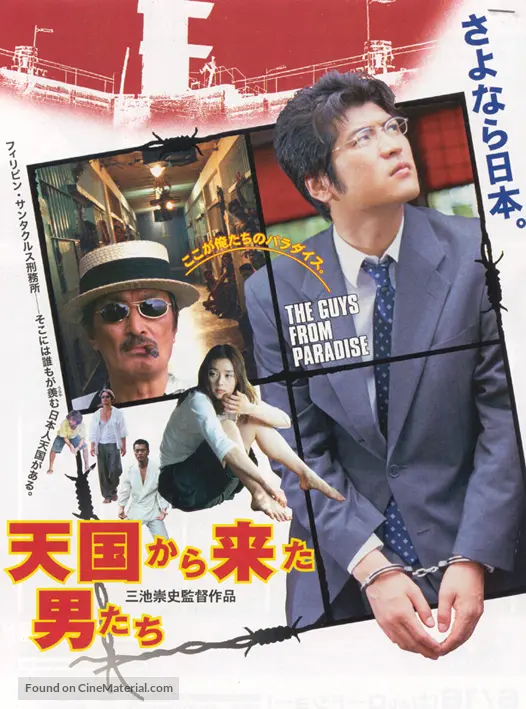 Tengoku kara kita otoko-tachi - Japanese Movie Poster