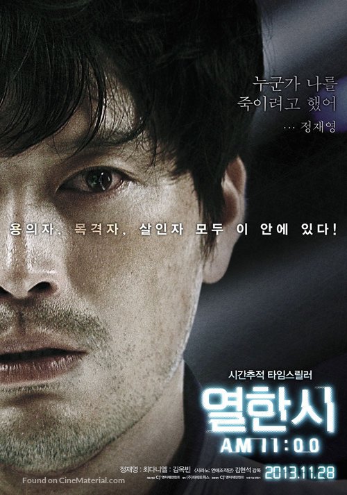 11 A.M. - South Korean Movie Poster