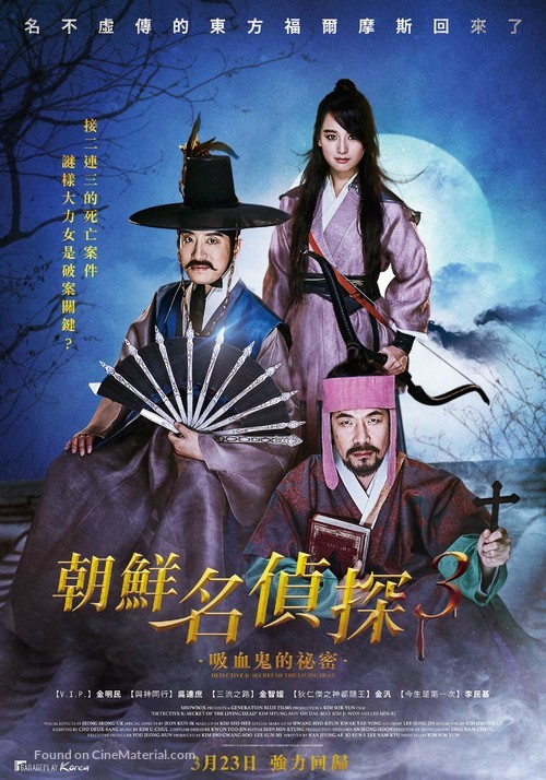 Detective K: 3 - Taiwanese Movie Poster