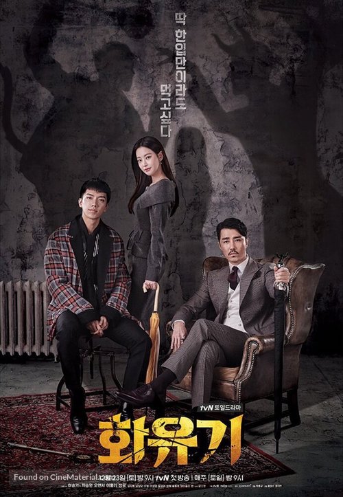 &quot;Hwayugi&quot; - South Korean Movie Poster