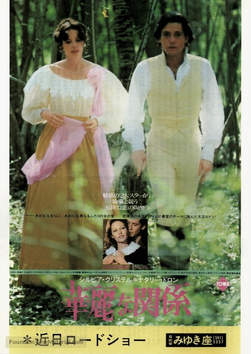 Une femme fid&egrave;le - Japanese Movie Poster
