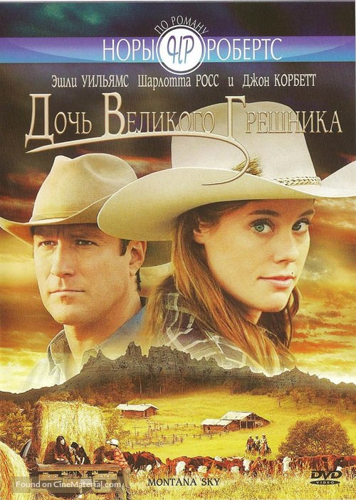 Montana Sky - Russian Movie Cover