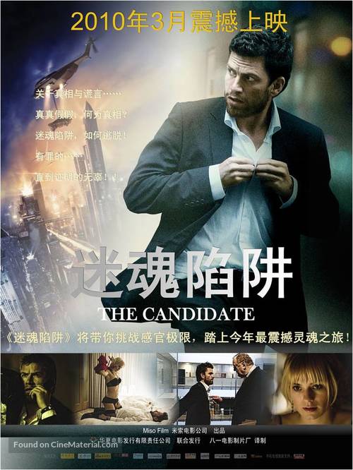 Kandidaten - Chinese Movie Poster