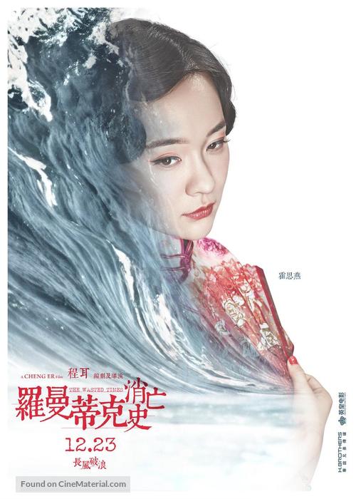 Luomandike xiaowang shi - Chinese Movie Poster